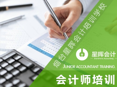 中級會計師培訓